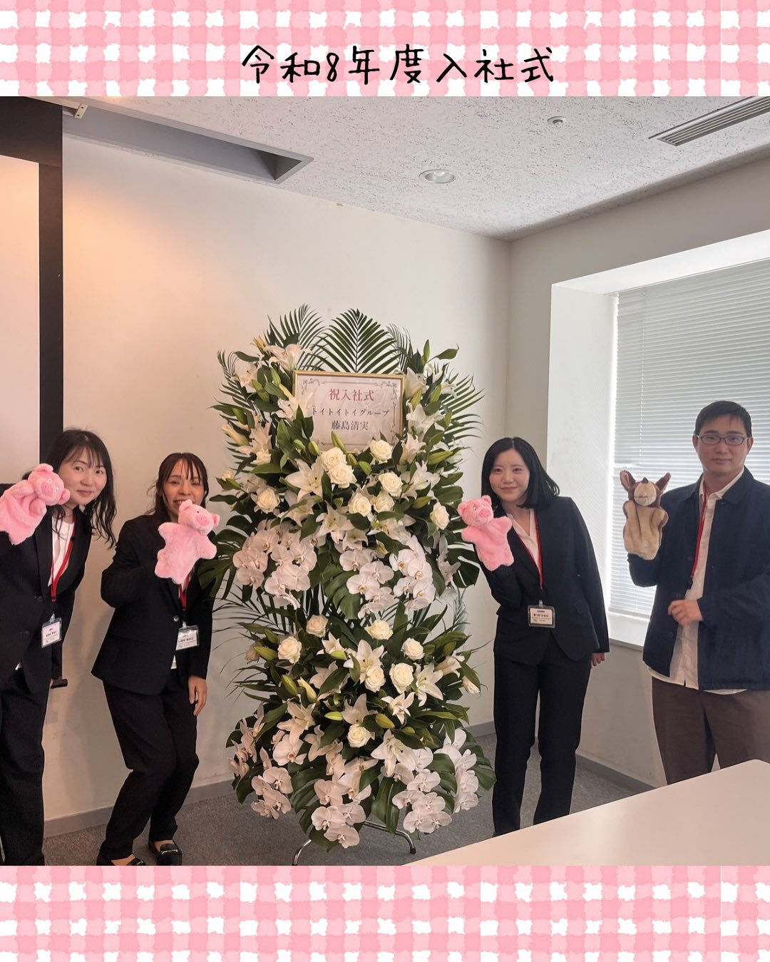 トイトイトイグループです☺️
