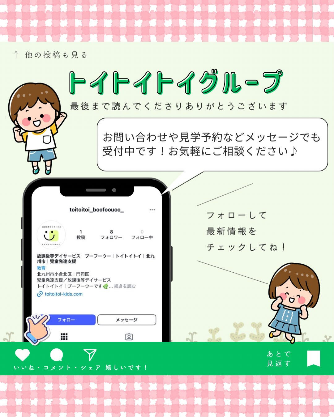トイトイトイグループです☺️