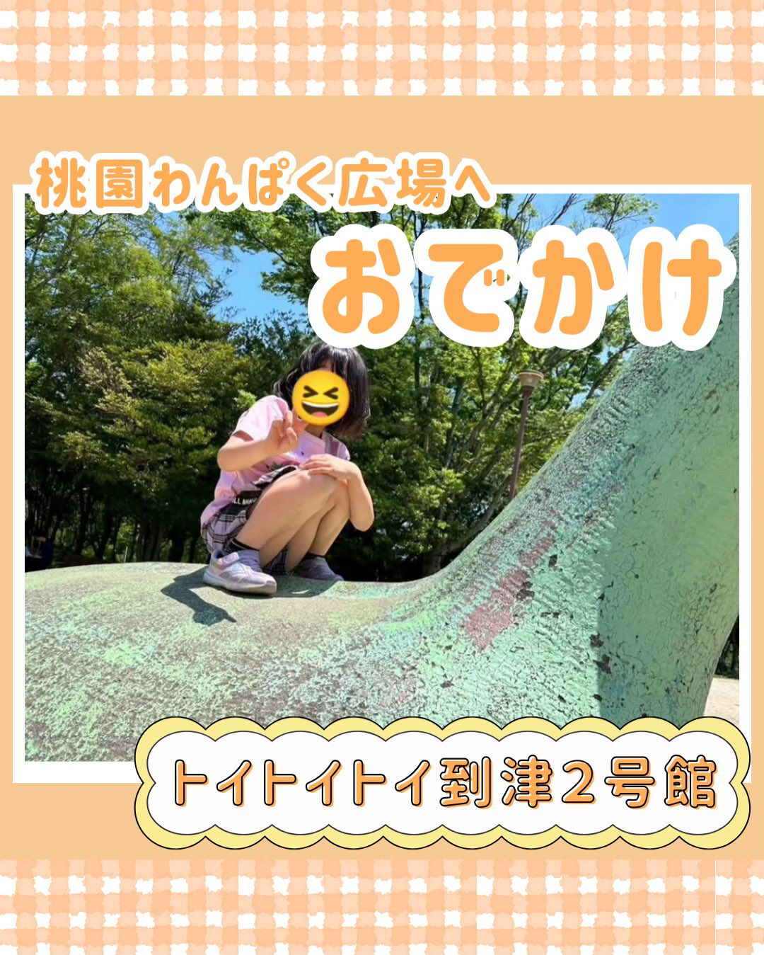 トイトイトイ到津2号館です☀️