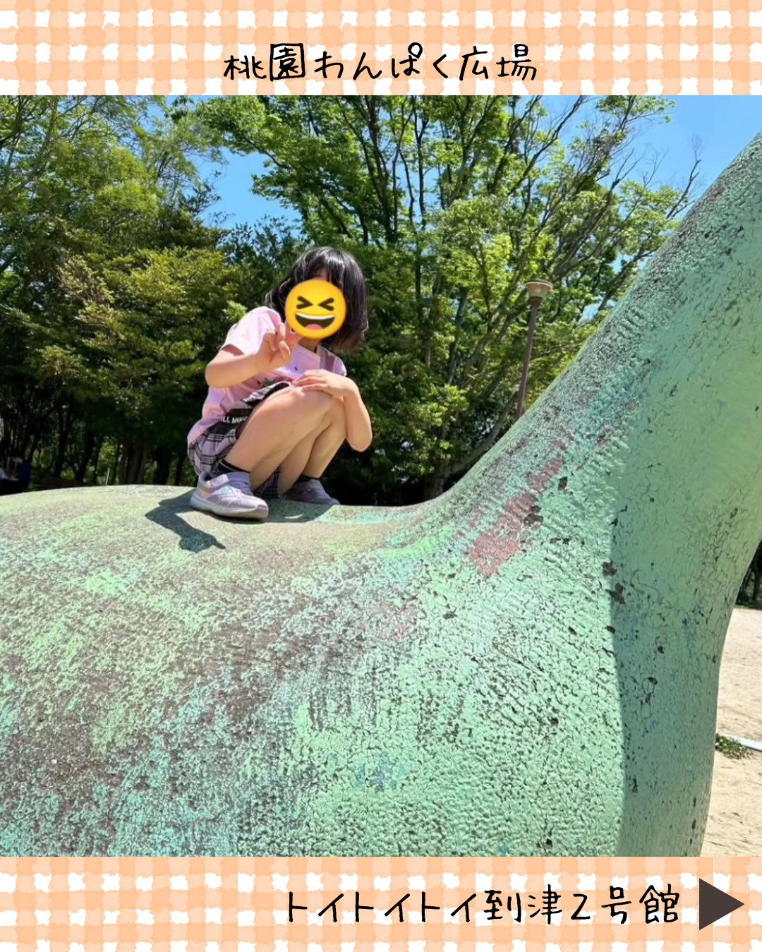 トイトイトイ到津2号館です☀️