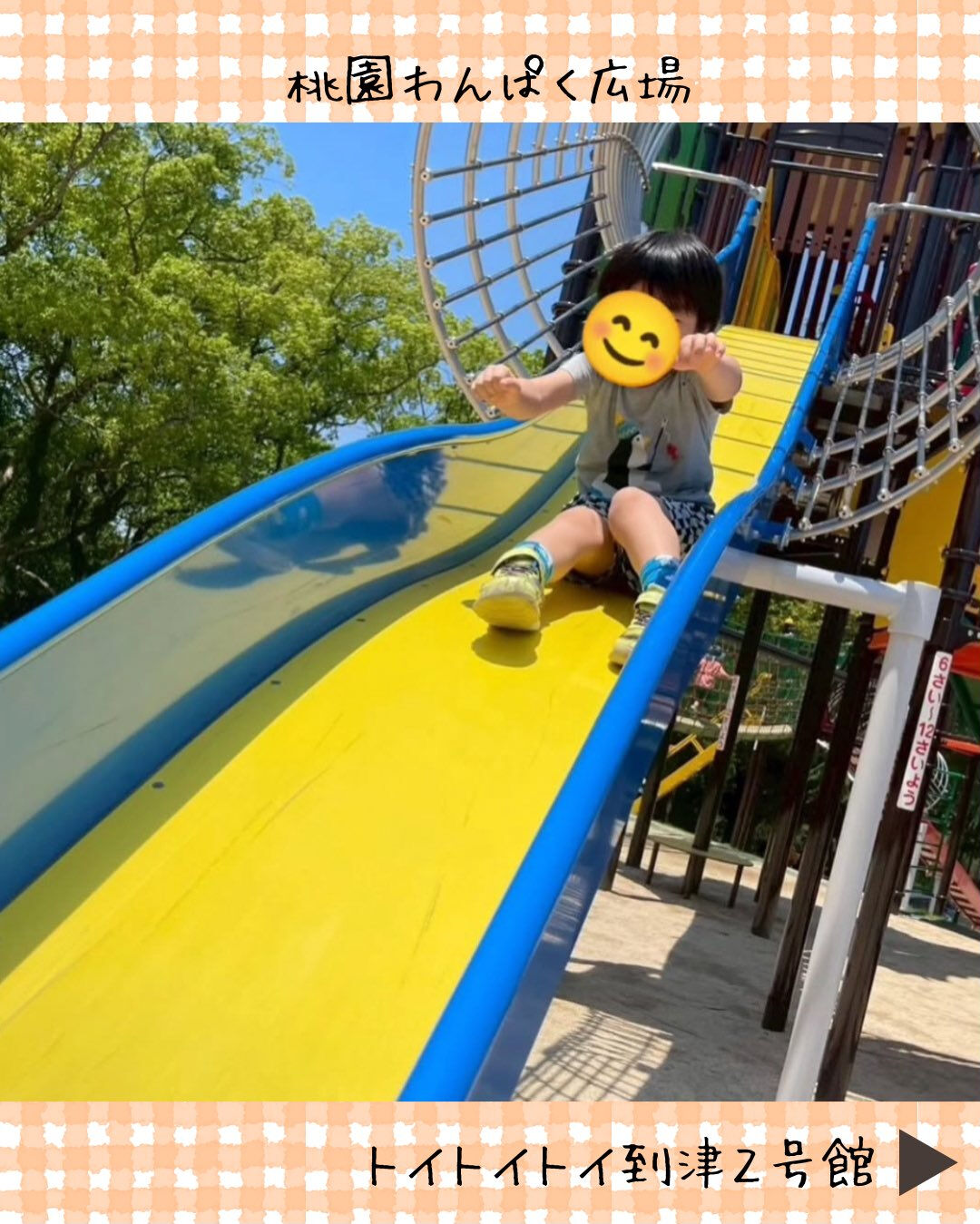 トイトイトイ到津2号館です☀️