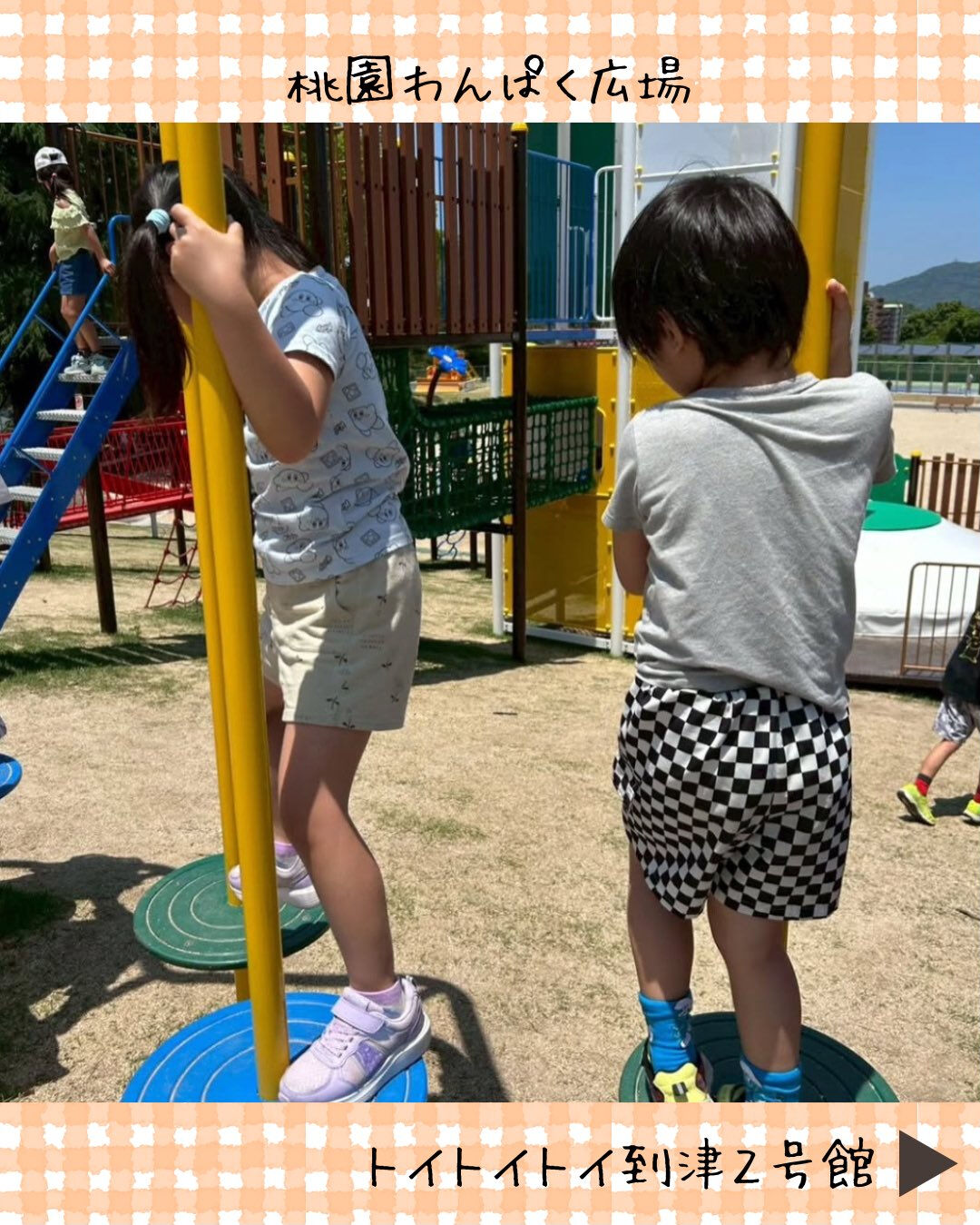 トイトイトイ到津2号館です☀️