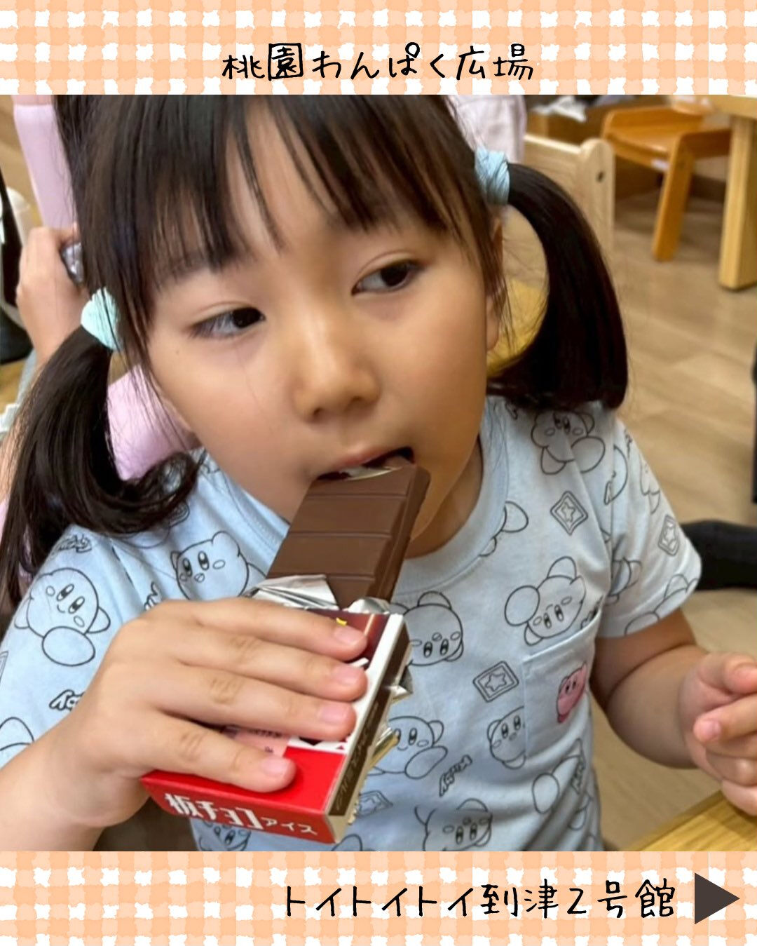 トイトイトイ到津2号館です☀️