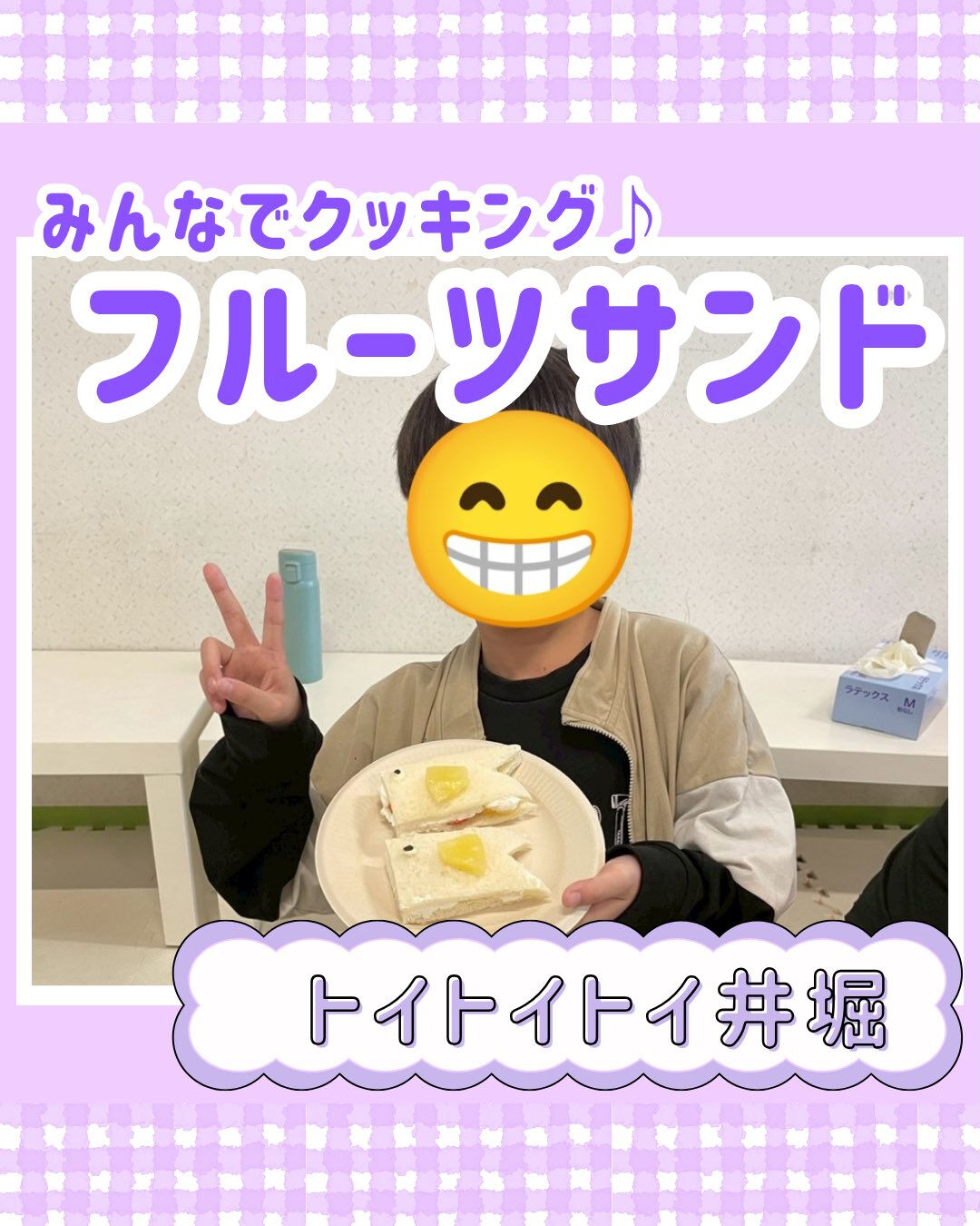トイトイトイ井堀です🍌