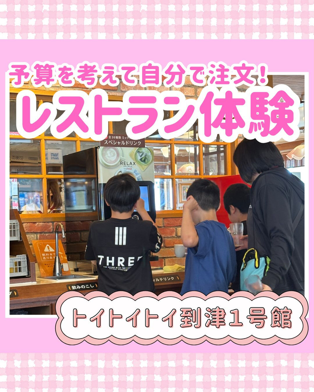 トイトイトイ到津１号館です🍽️