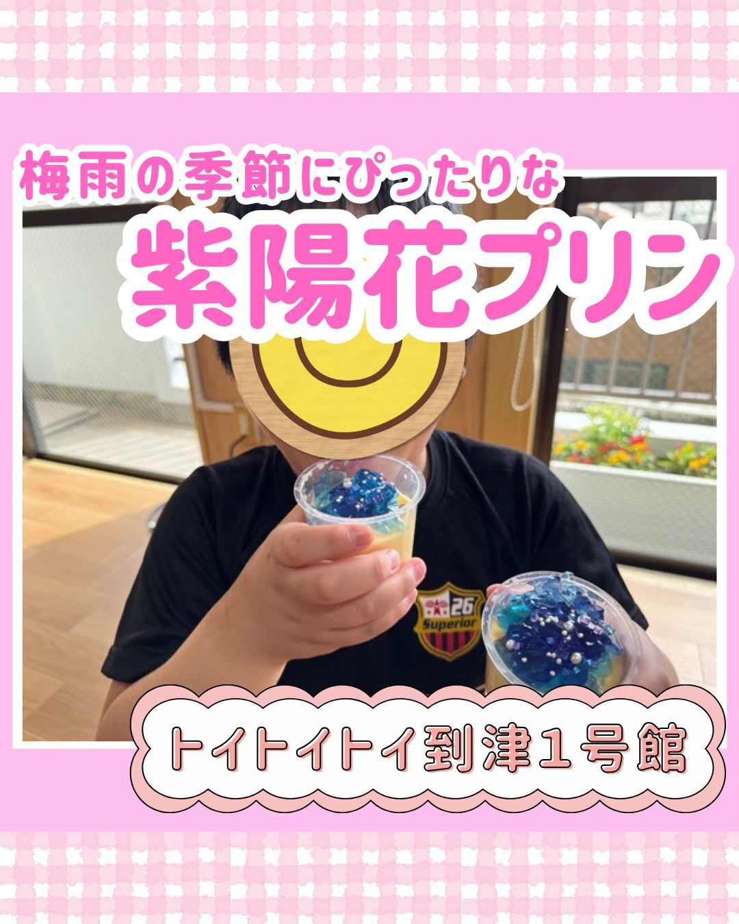 トイトイトイ到津１号館です🍮