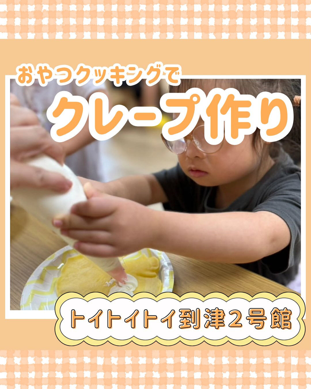 トイトイトイ到津2号館です🥞