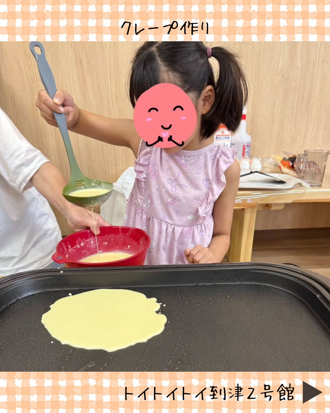 トイトイトイ到津2号館です🥞