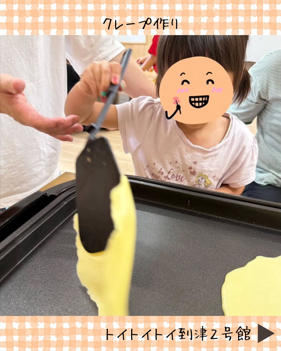 トイトイトイ到津2号館です🥞