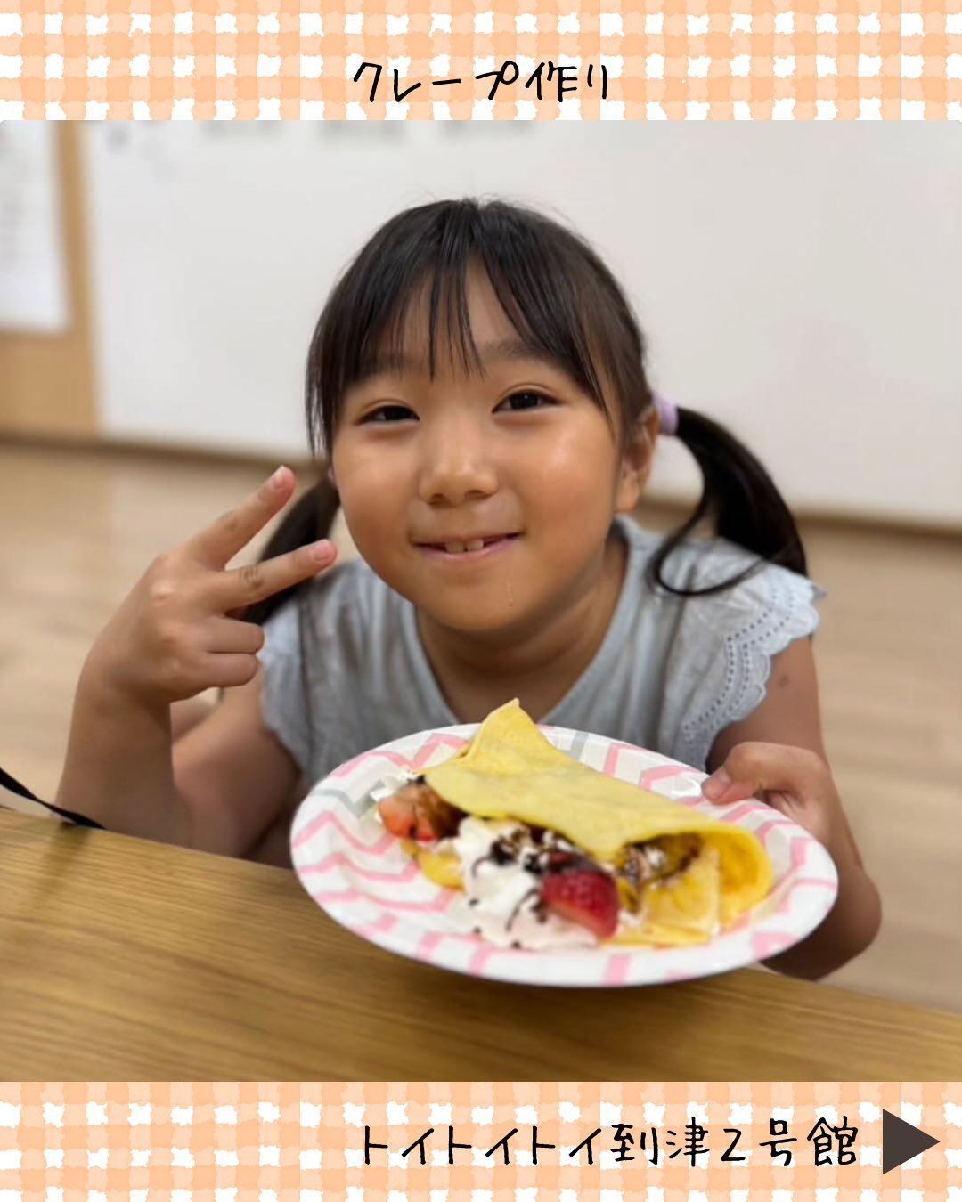 トイトイトイ到津2号館です🥞