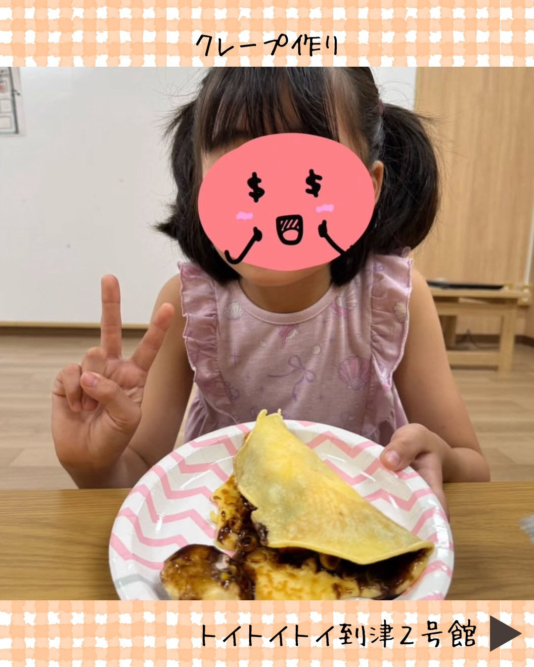 トイトイトイ到津2号館です🥞