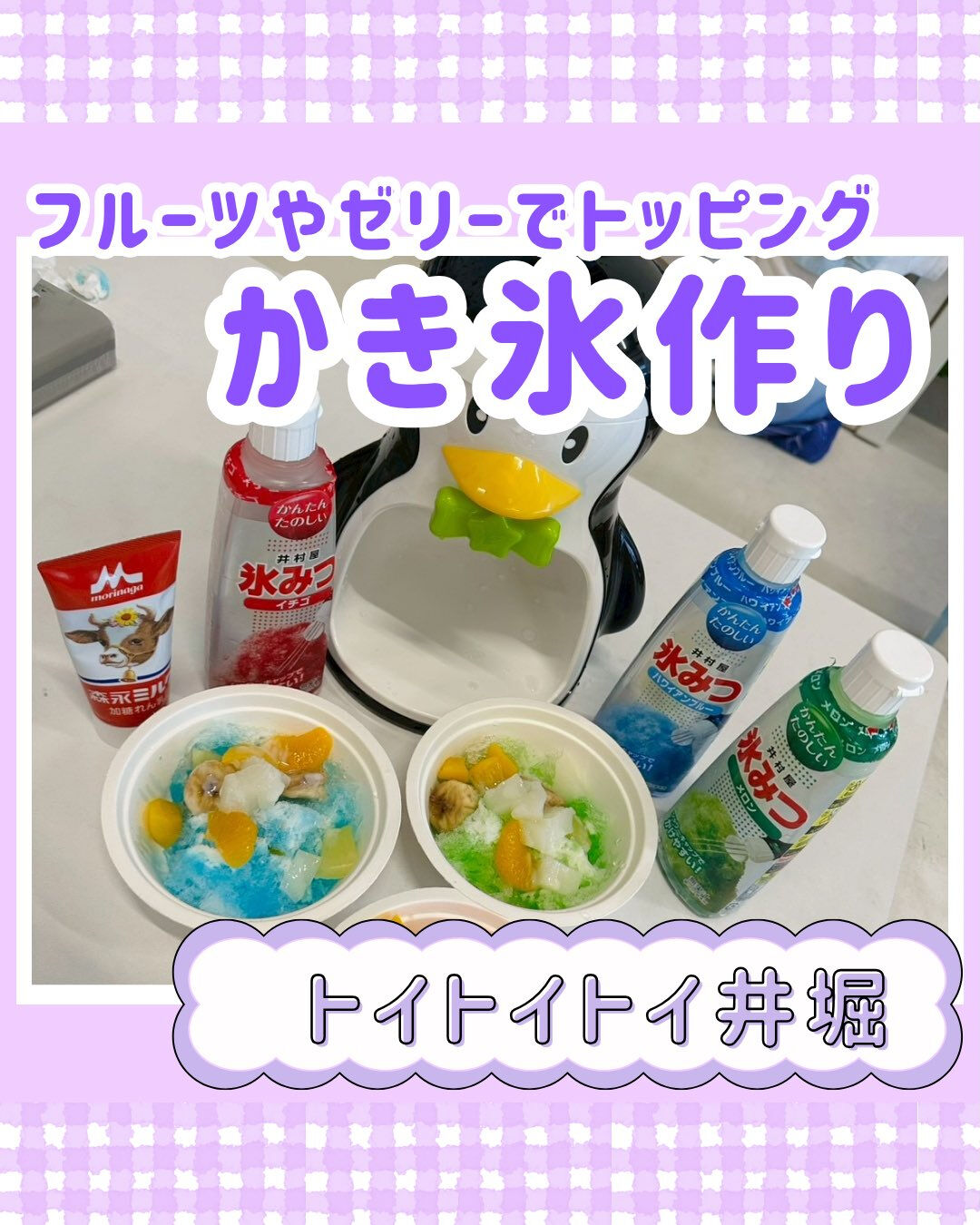 トイトイトイ井堀です🍧