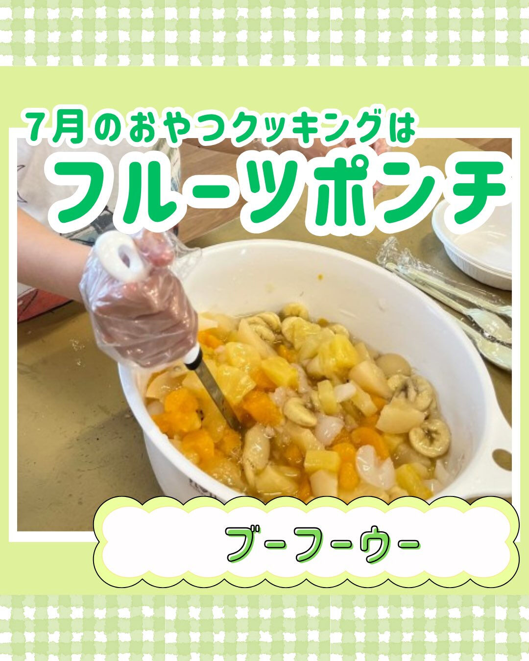 ブーフーウーです🍌